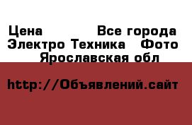 Sony A 100 › Цена ­ 4 500 - Все города Электро-Техника » Фото   . Ярославская обл.